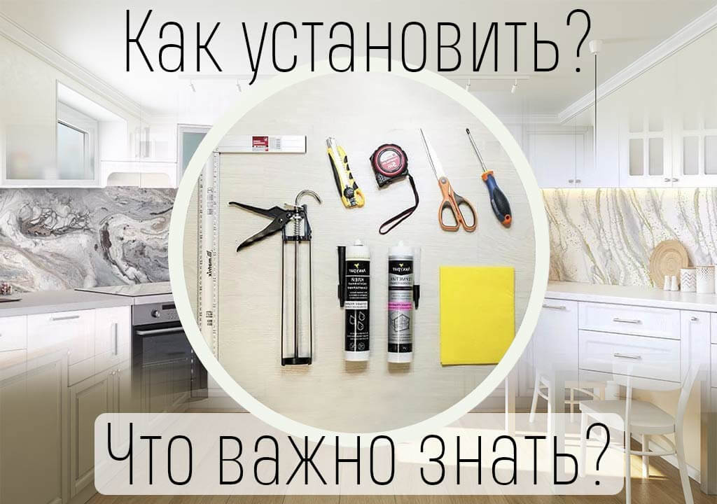 Установка кухни с фартуком